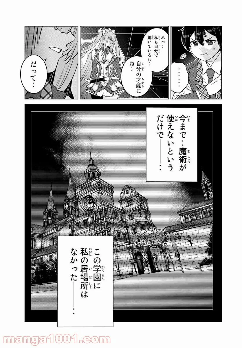 触手魔術師の成り上がり 第16.1話 - Page 9