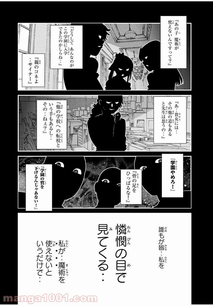 触手魔術師の成り上がり 第16.1話 - Page 10