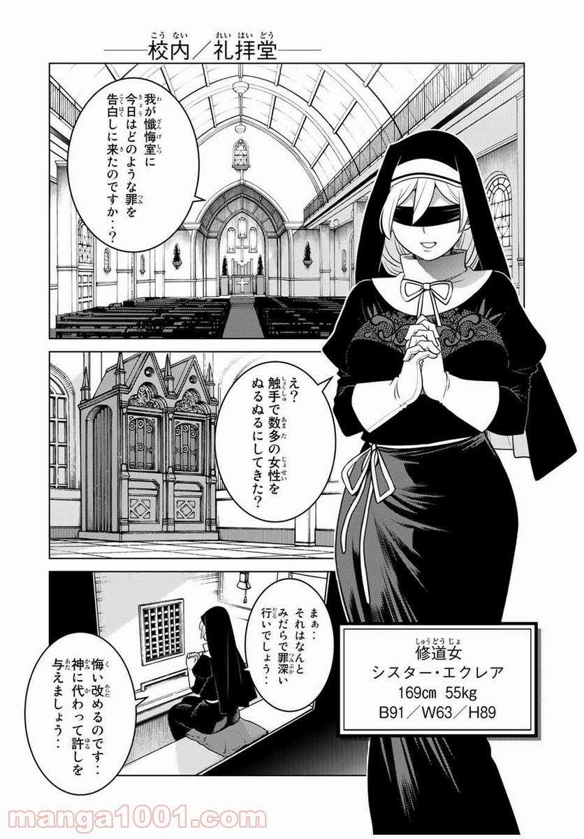 触手魔術師の成り上がり 第11.6話 - Page 1