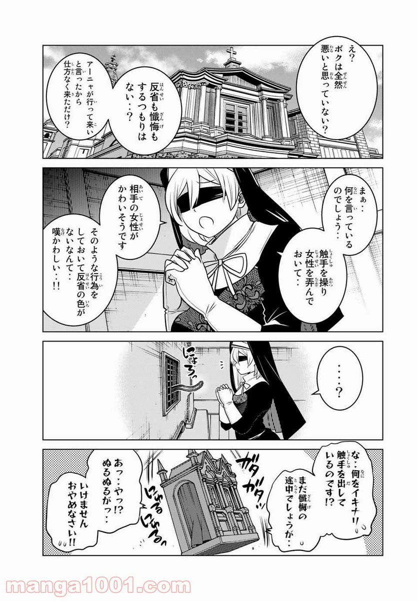 触手魔術師の成り上がり 第11.6話 - Page 2