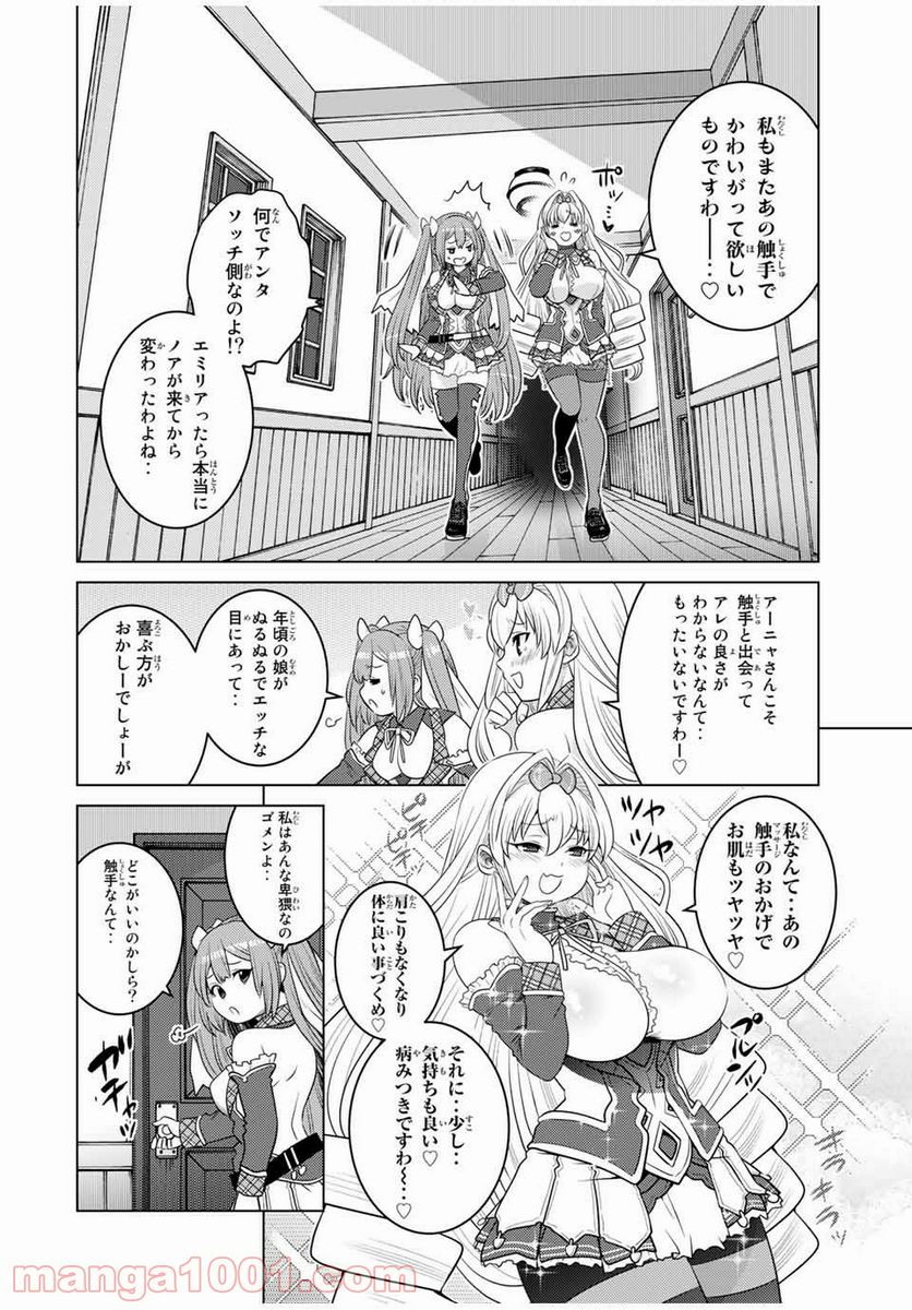 触手魔術師の成り上がり 第11.6話 - Page 11