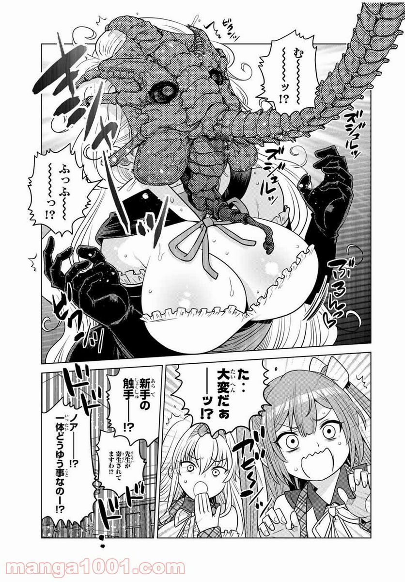 触手魔術師の成り上がり 第11.6話 - Page 12