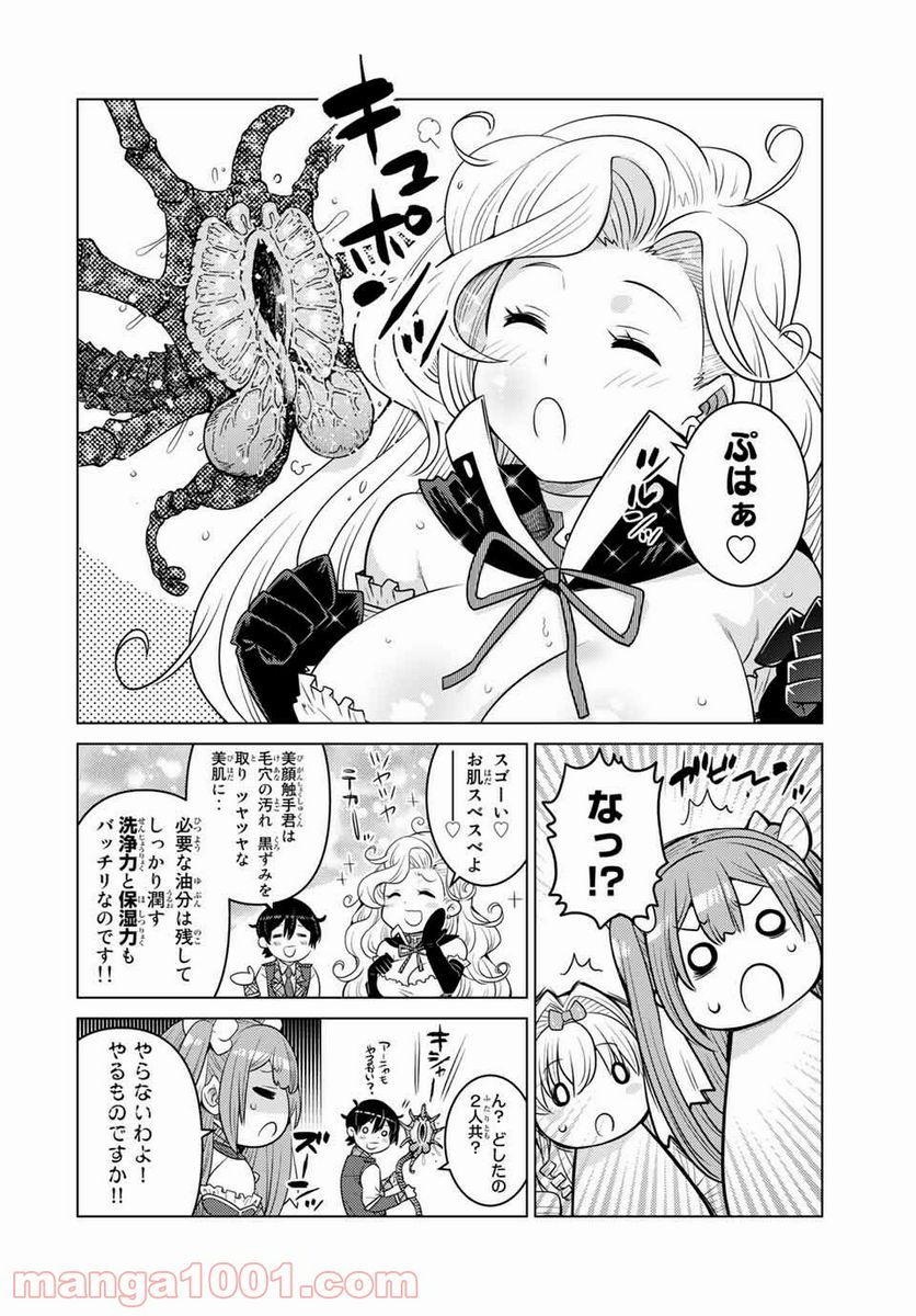 触手魔術師の成り上がり 第11.6話 - Page 13