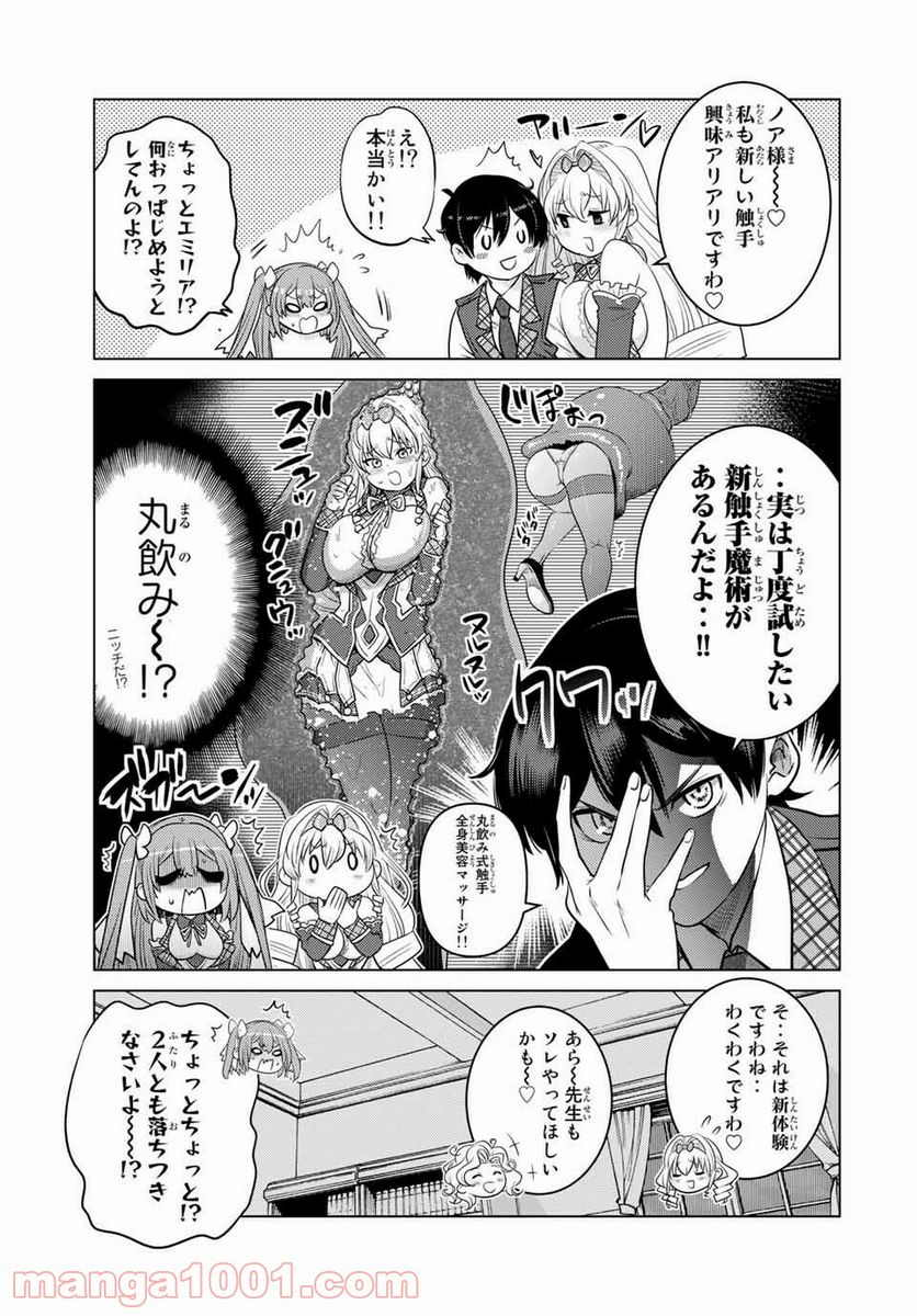 触手魔術師の成り上がり 第11.6話 - Page 14