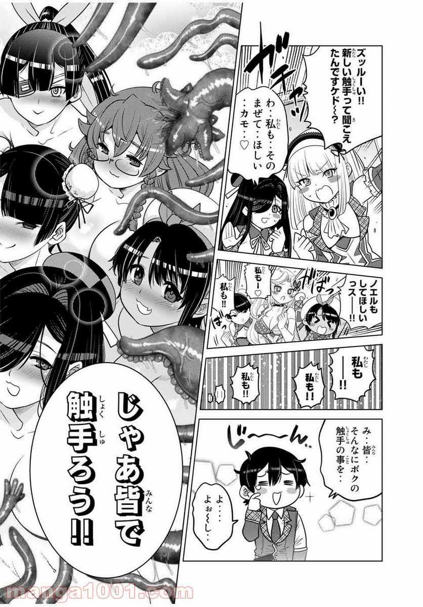 触手魔術師の成り上がり 第11.6話 - Page 15