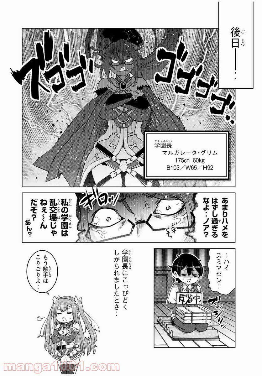 触手魔術師の成り上がり 第11.6話 - Page 17