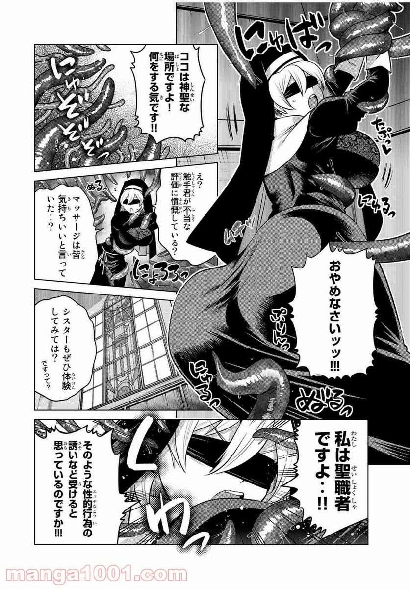 触手魔術師の成り上がり 第11.6話 - Page 3