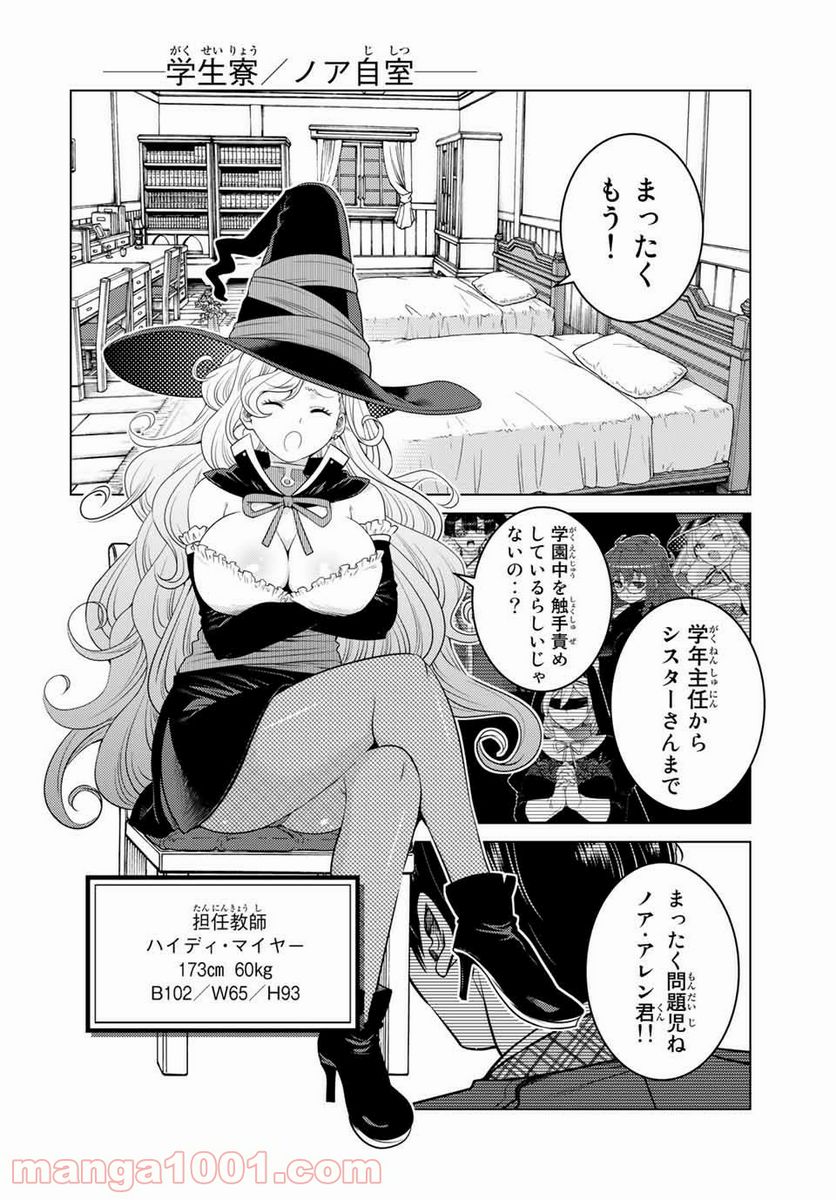 触手魔術師の成り上がり 第11.6話 - Page 7