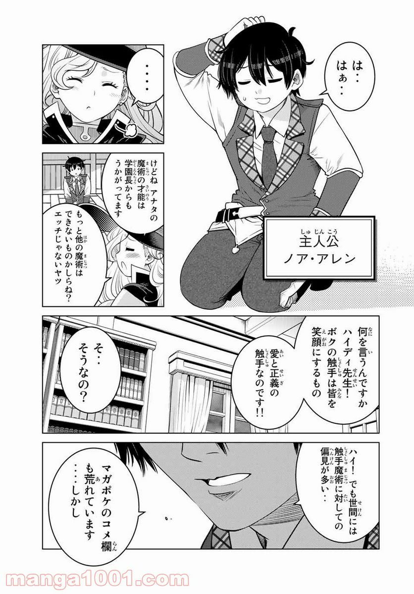 触手魔術師の成り上がり 第11.6話 - Page 8