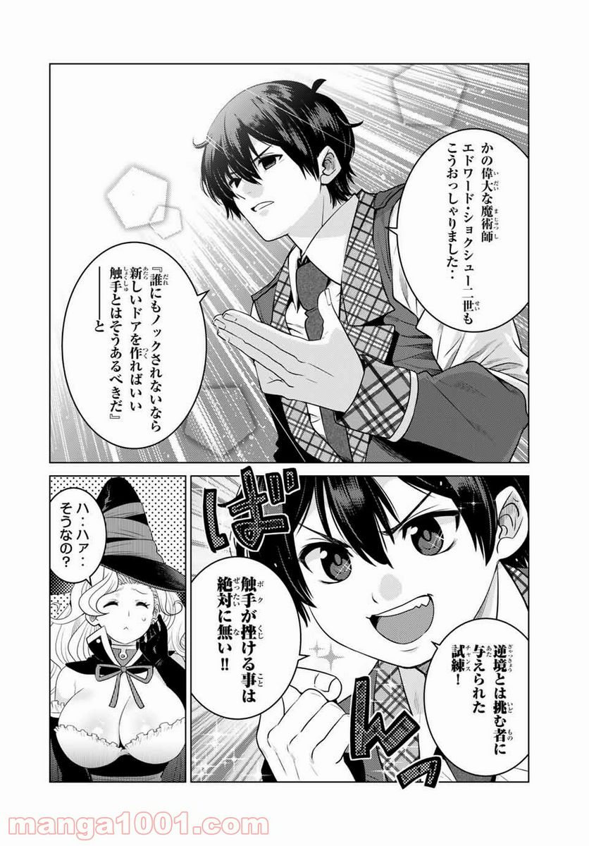 触手魔術師の成り上がり 第11.6話 - Page 9