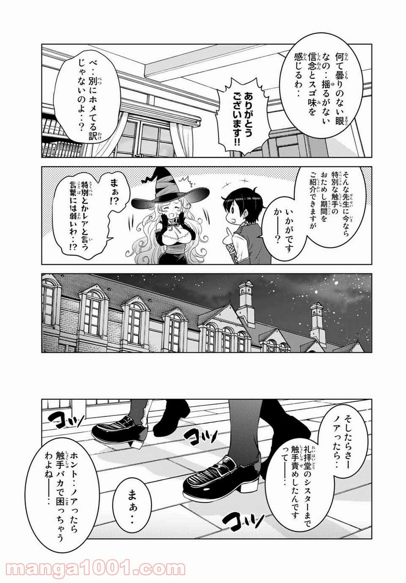 触手魔術師の成り上がり 第11.6話 - Page 10