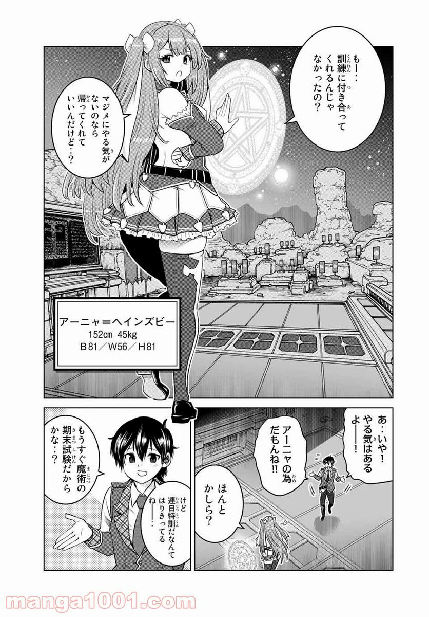 触手魔術師の成り上がり 第8.2話 - Page 12