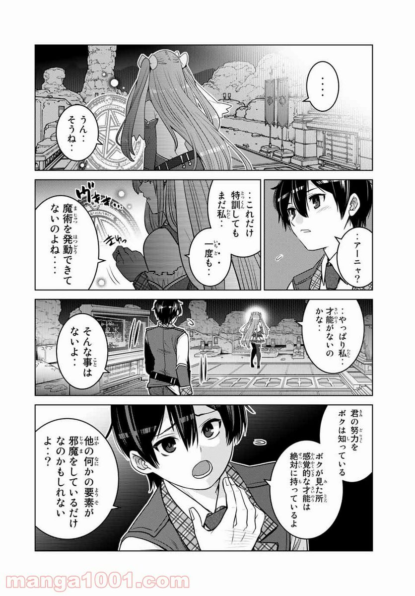 触手魔術師の成り上がり 第8.2話 - Page 13