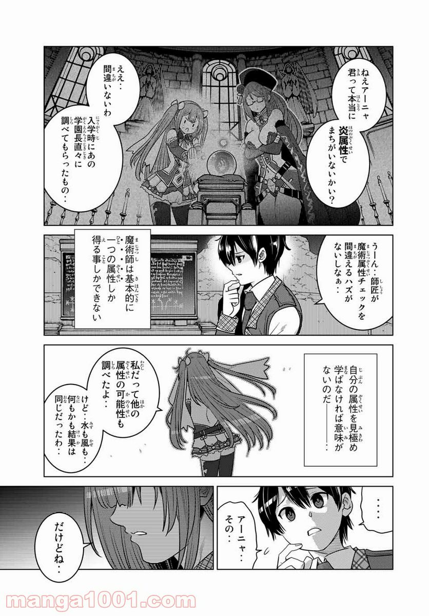 触手魔術師の成り上がり 第8.2話 - Page 14