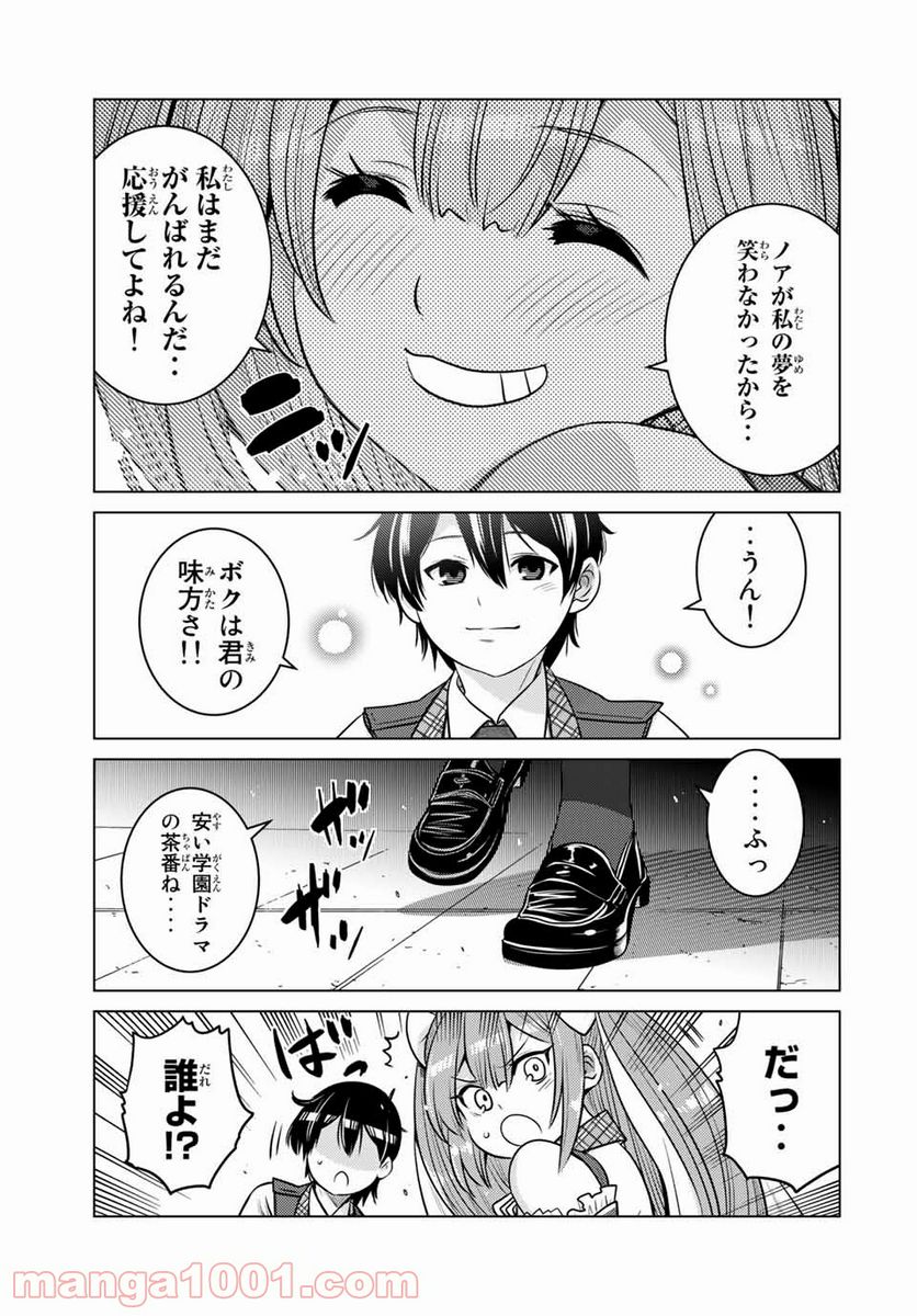 触手魔術師の成り上がり 第8.2話 - Page 16