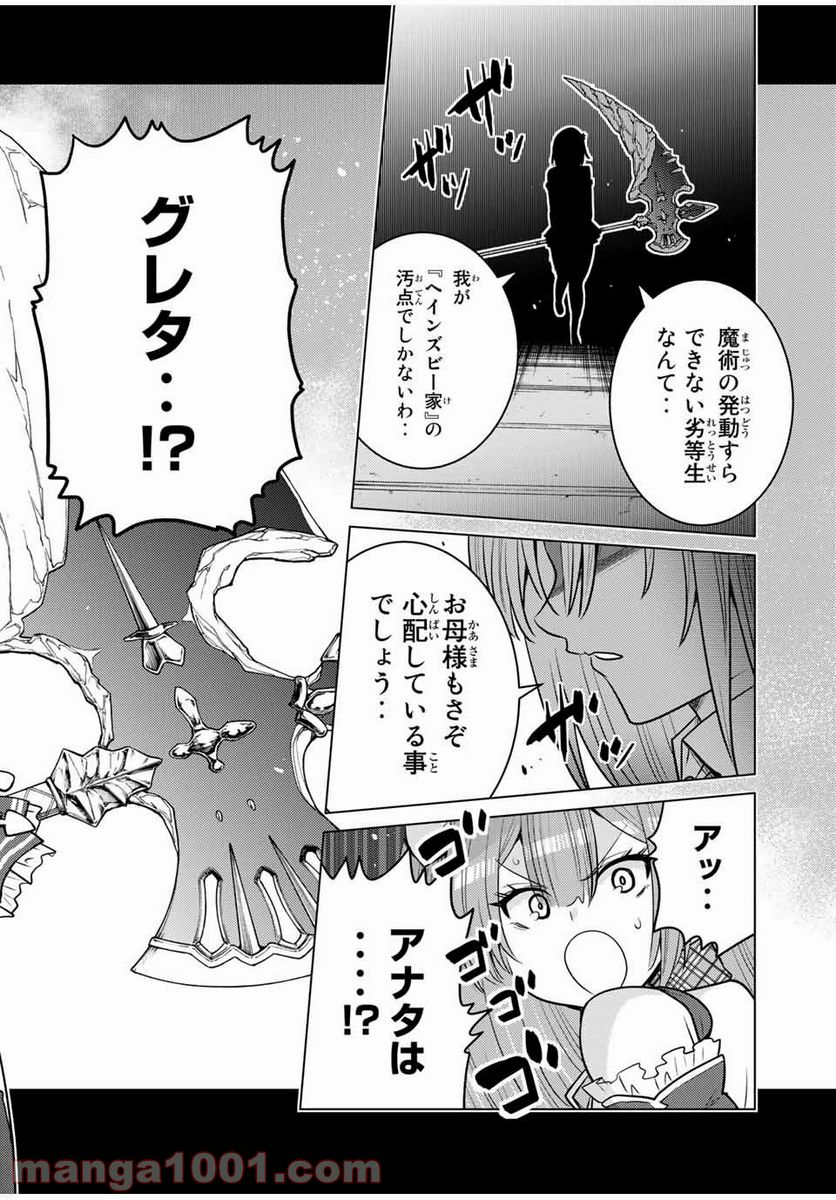 触手魔術師の成り上がり 第8.2話 - Page 17