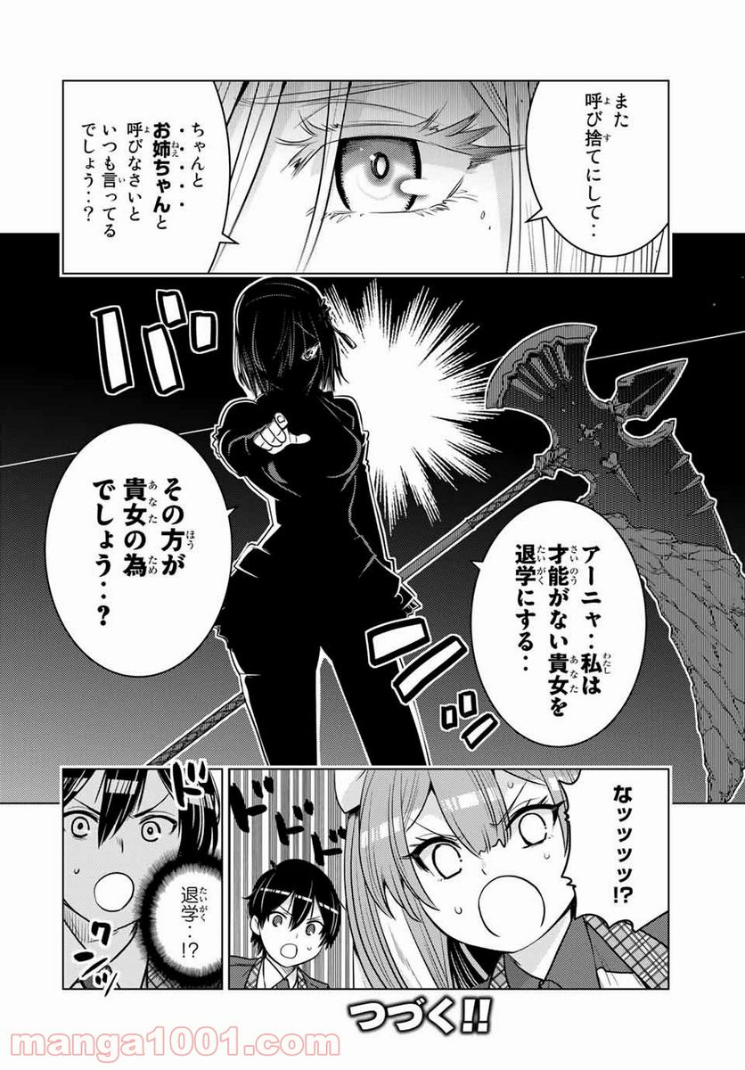 触手魔術師の成り上がり 第8.2話 - Page 19