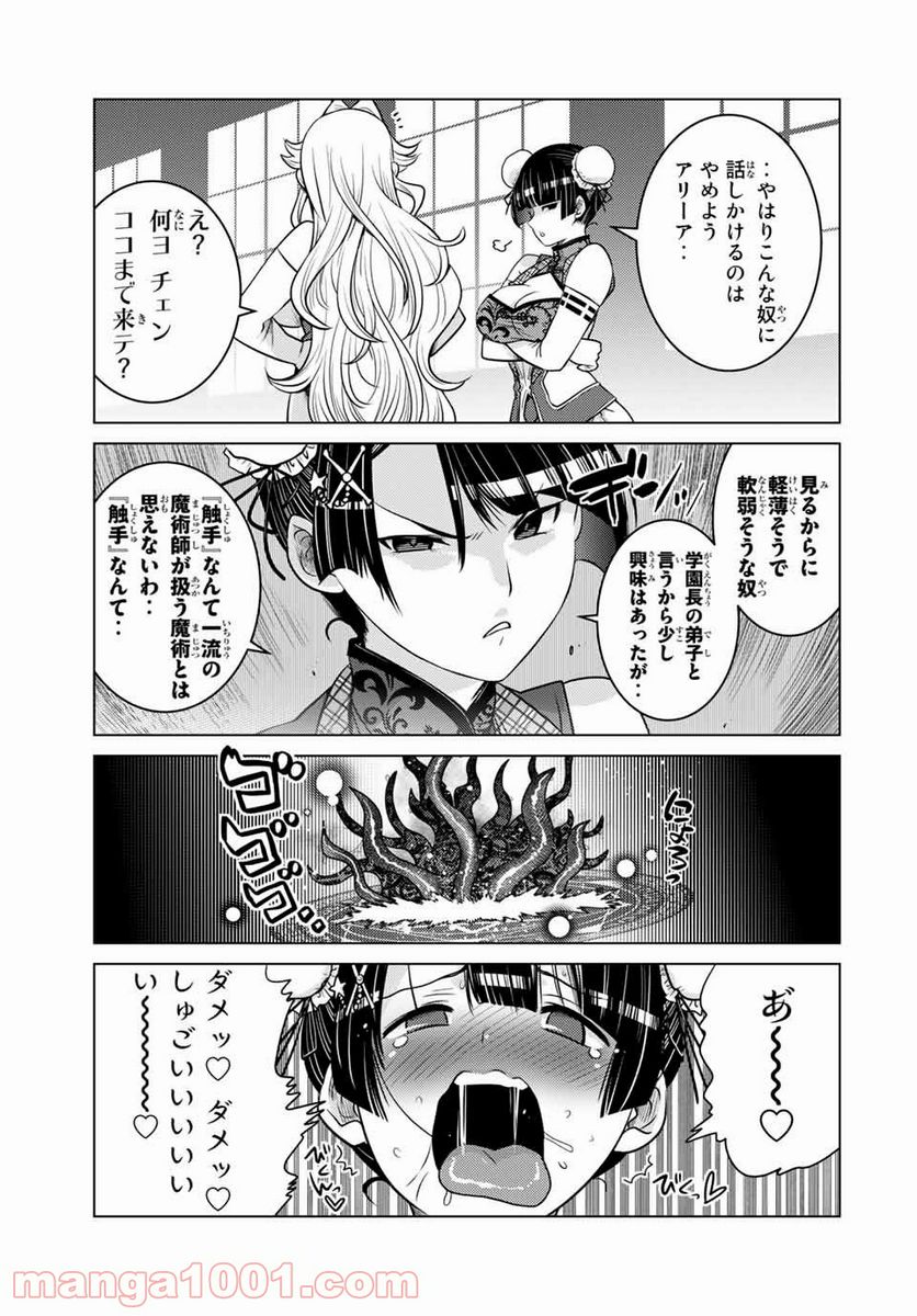 触手魔術師の成り上がり 第8.2話 - Page 6