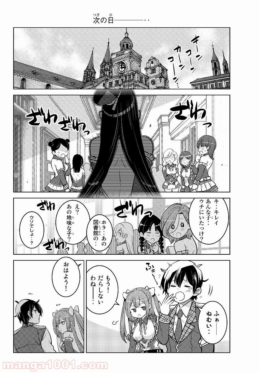 触手魔術師の成り上がり 第4.4話 - Page 3