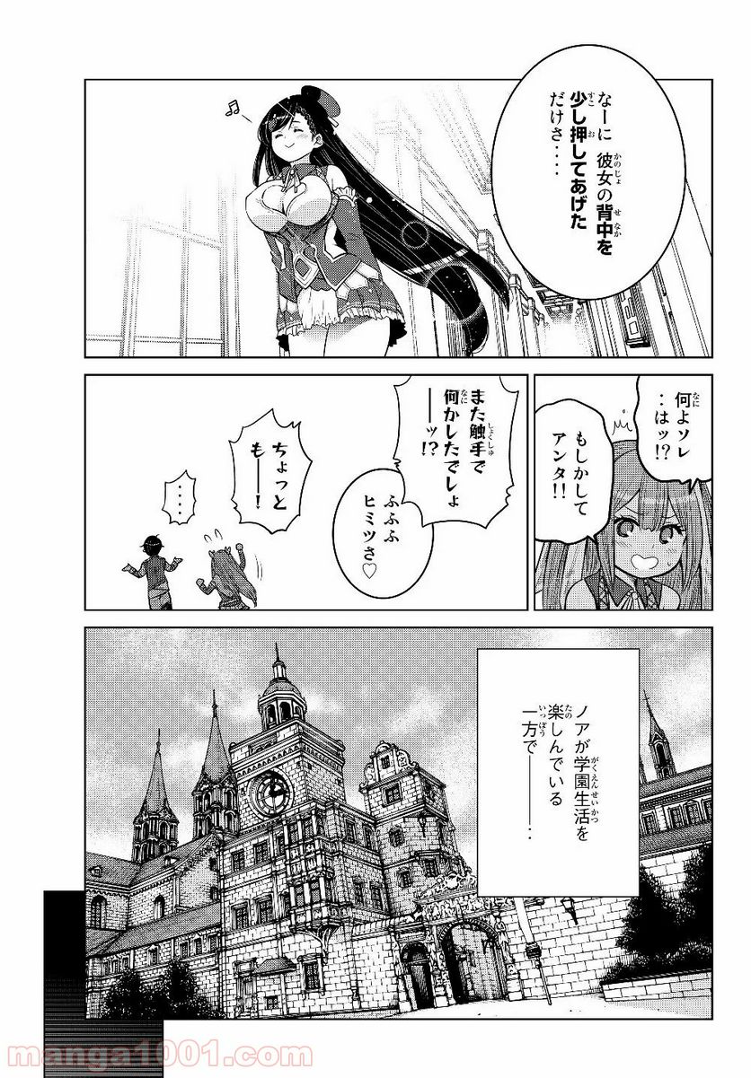 触手魔術師の成り上がり 第4.4話 - Page 6