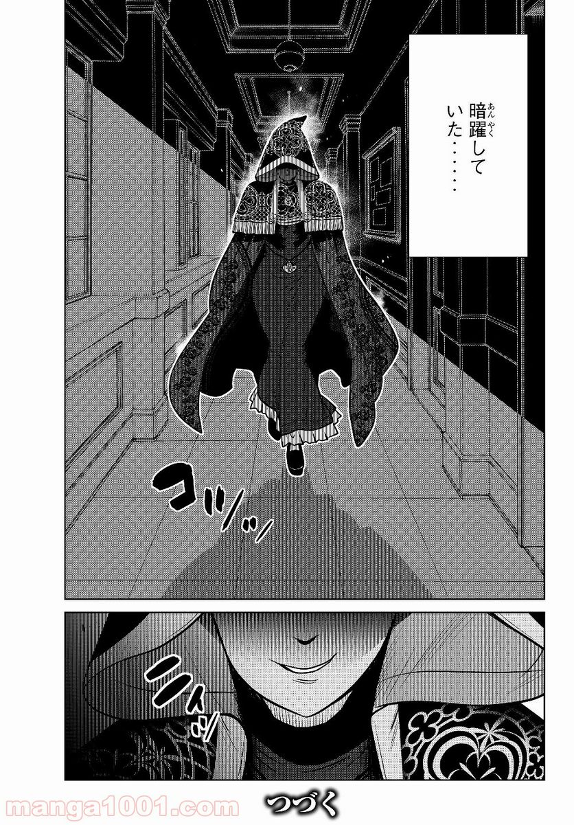 触手魔術師の成り上がり 第4.4話 - Page 8