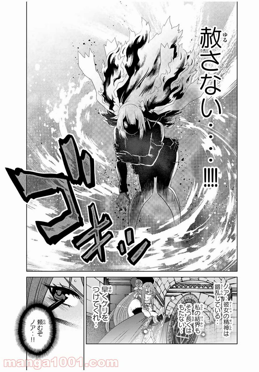 触手魔術師の成り上がり 第15.2話 - Page 16