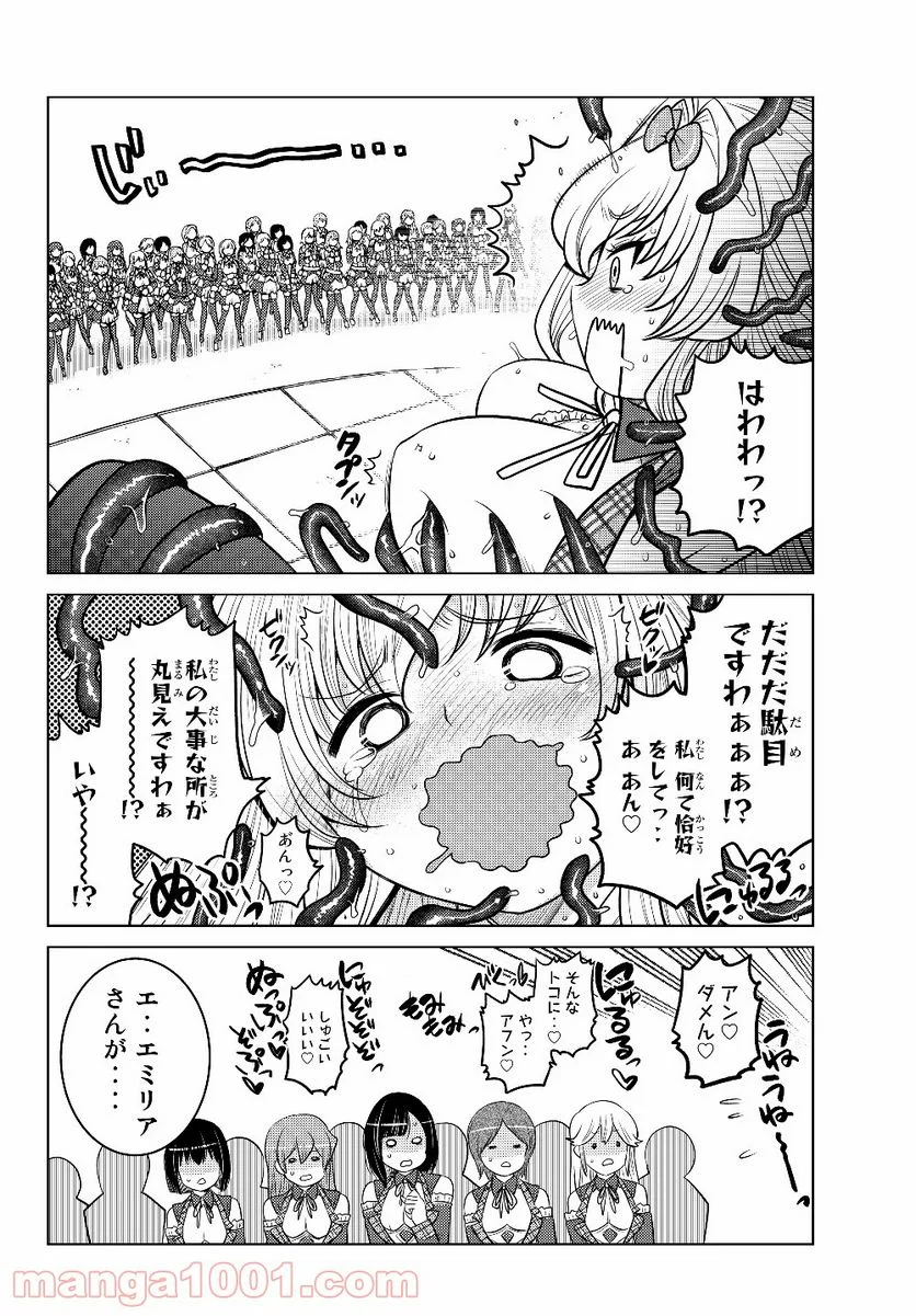 触手魔術師の成り上がり 第2.2話 - Page 11