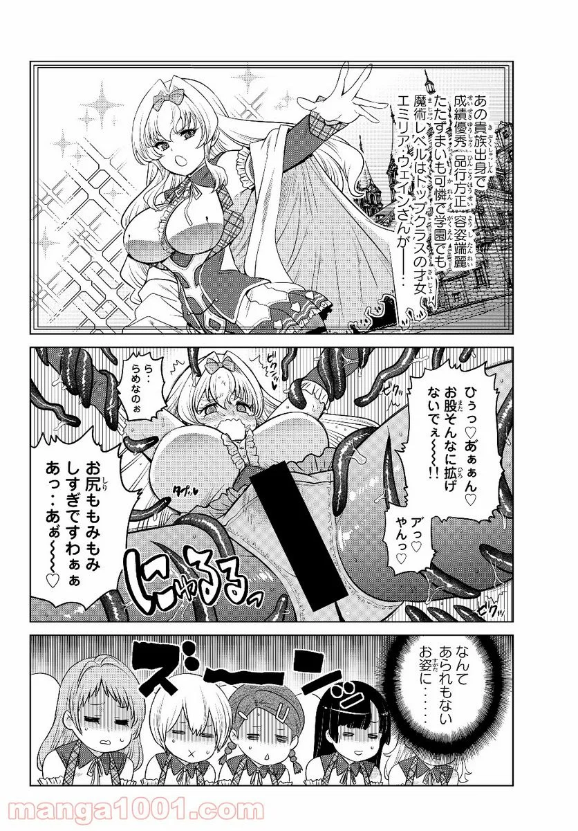 触手魔術師の成り上がり 第2.2話 - Page 13