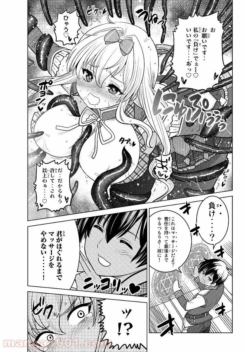 触手魔術師の成り上がり 第2.2話 - Page 14