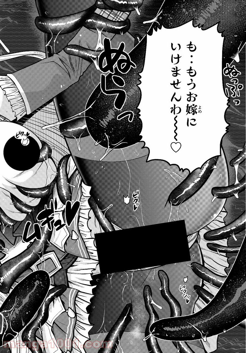 触手魔術師の成り上がり 第2.2話 - Page 15