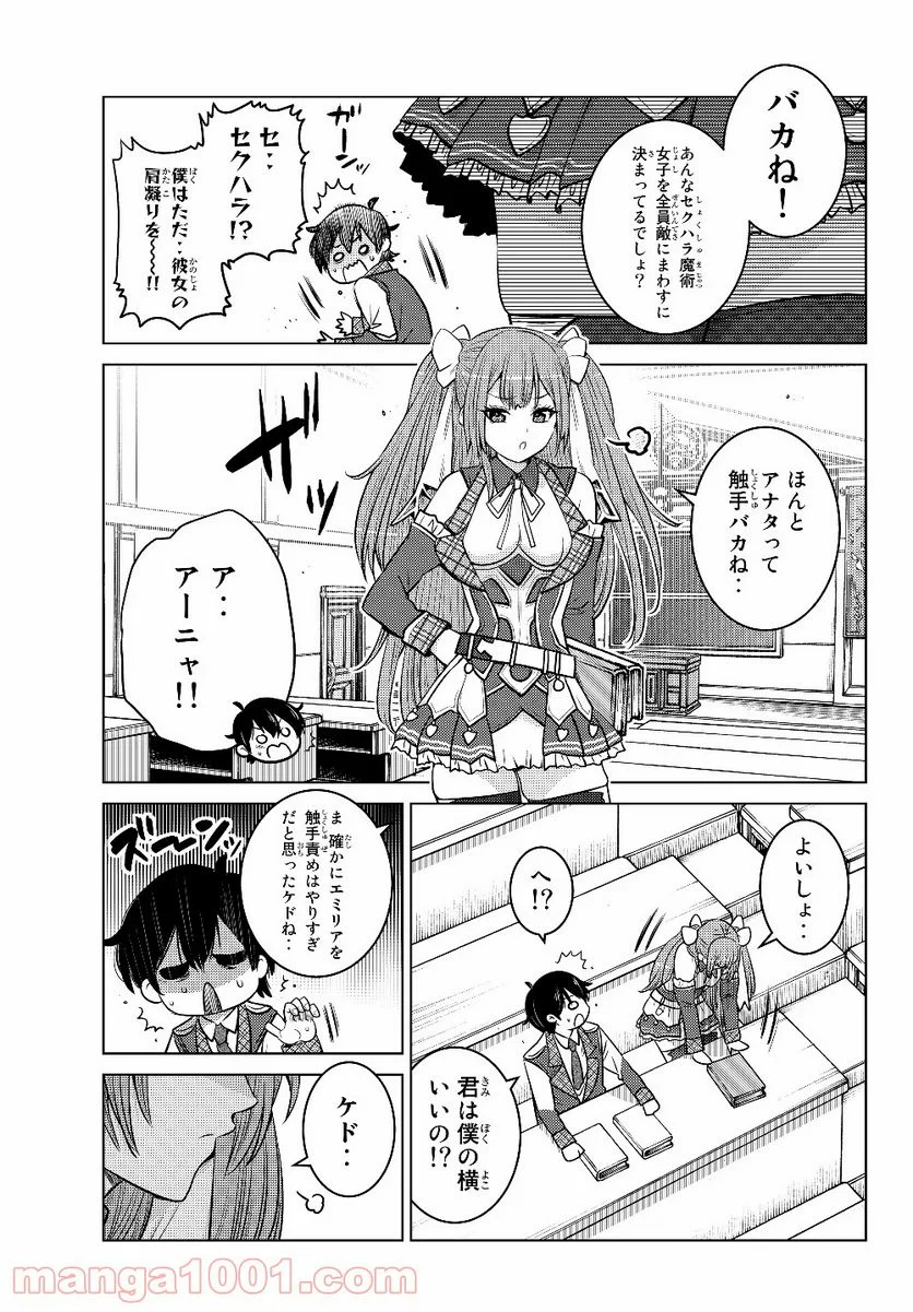 触手魔術師の成り上がり 第2.2話 - Page 18