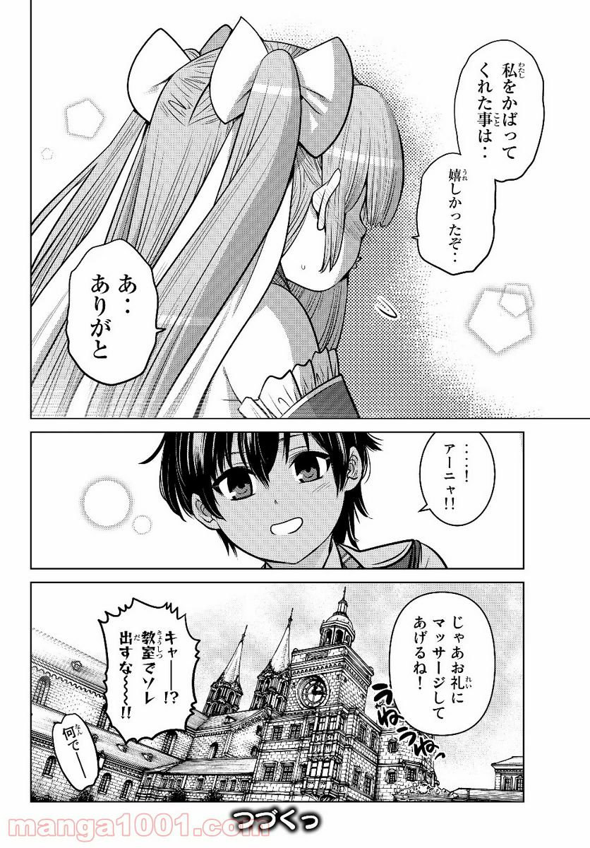 触手魔術師の成り上がり 第2.2話 - Page 19