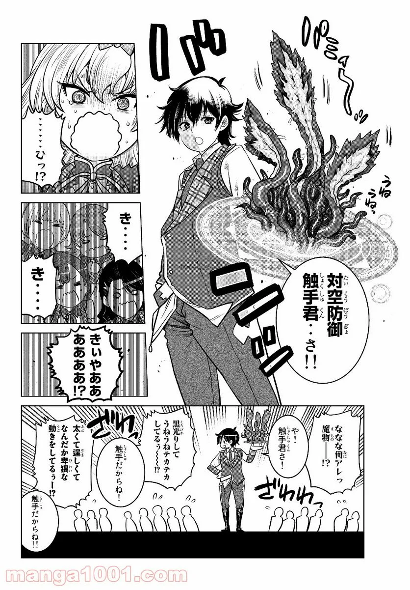 触手魔術師の成り上がり 第2.2話 - Page 3