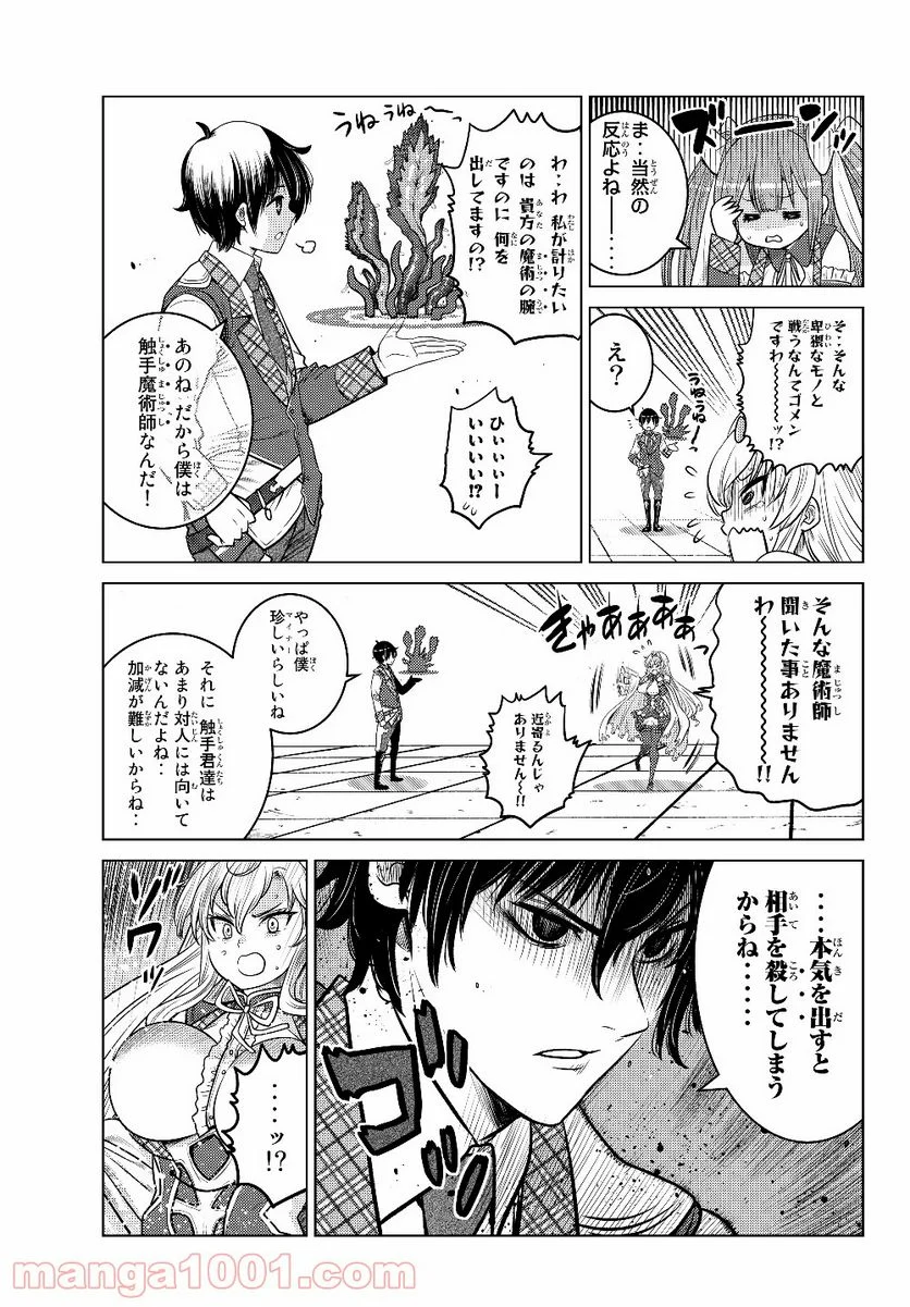 触手魔術師の成り上がり 第2.2話 - Page 4