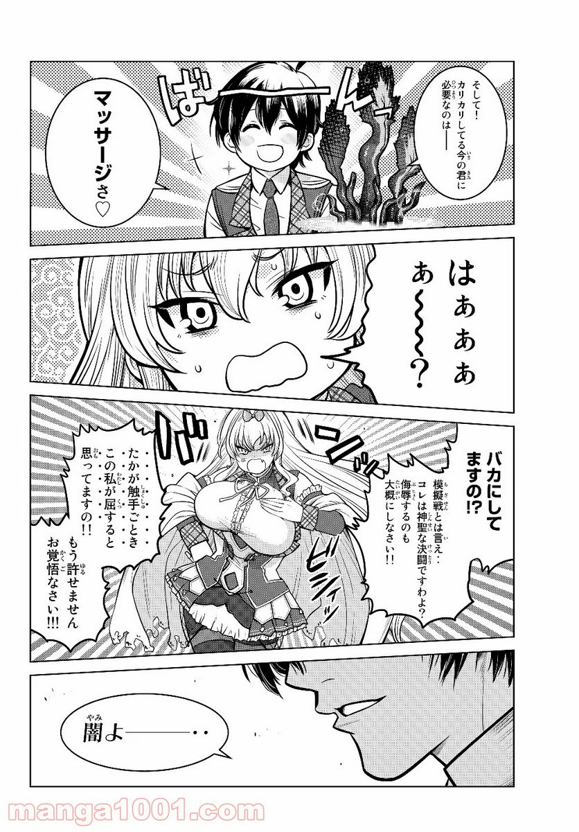 触手魔術師の成り上がり 第2.2話 - Page 5