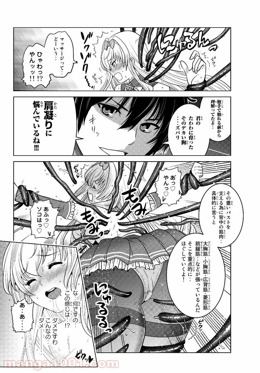 触手魔術師の成り上がり 第2.2話 - Page 9