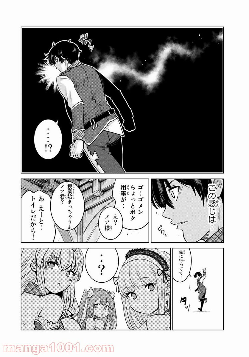 触手魔術師の成り上がり 第11.1話 - Page 16