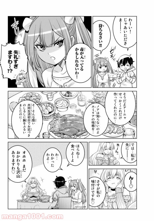 触手魔術師の成り上がり 第5.2話 - Page 3