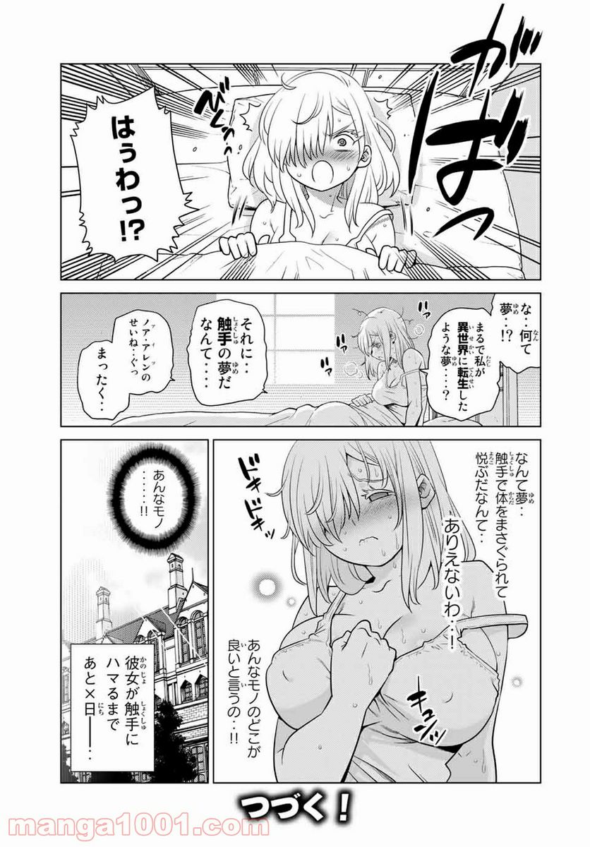 触手魔術師の成り上がり 第15.5話 - Page 9