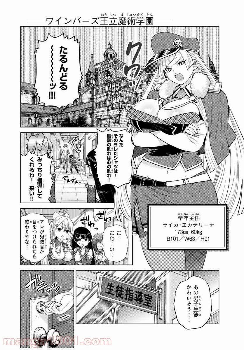 触手魔術師の成り上がり 第11.5話 - Page 2