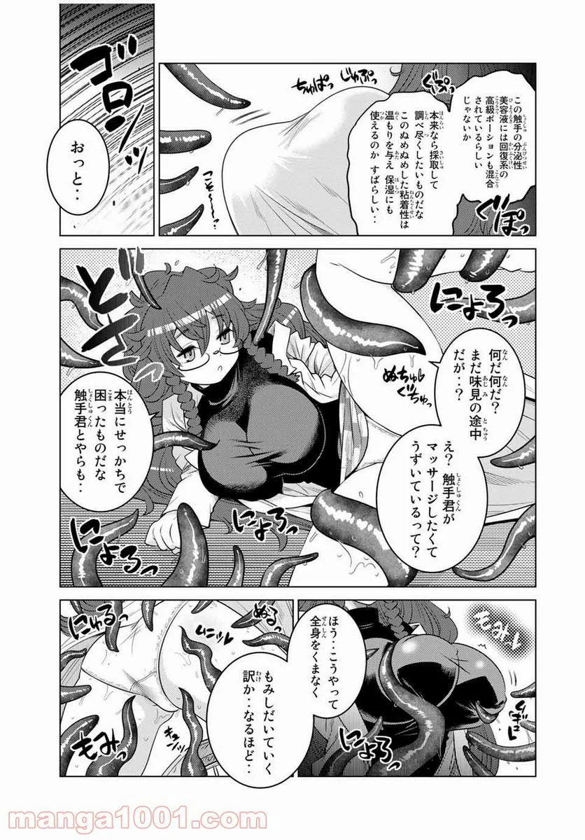 触手魔術師の成り上がり 第11.5話 - Page 11