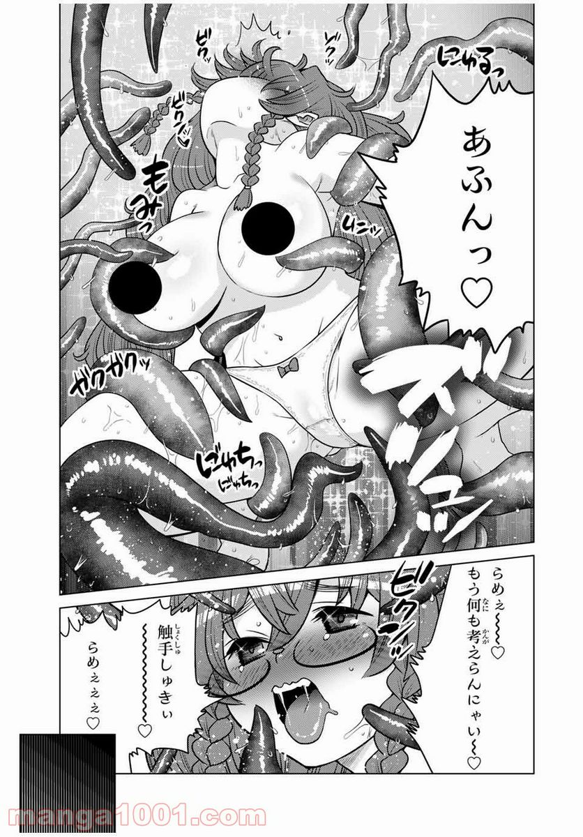 触手魔術師の成り上がり 第11.5話 - Page 13