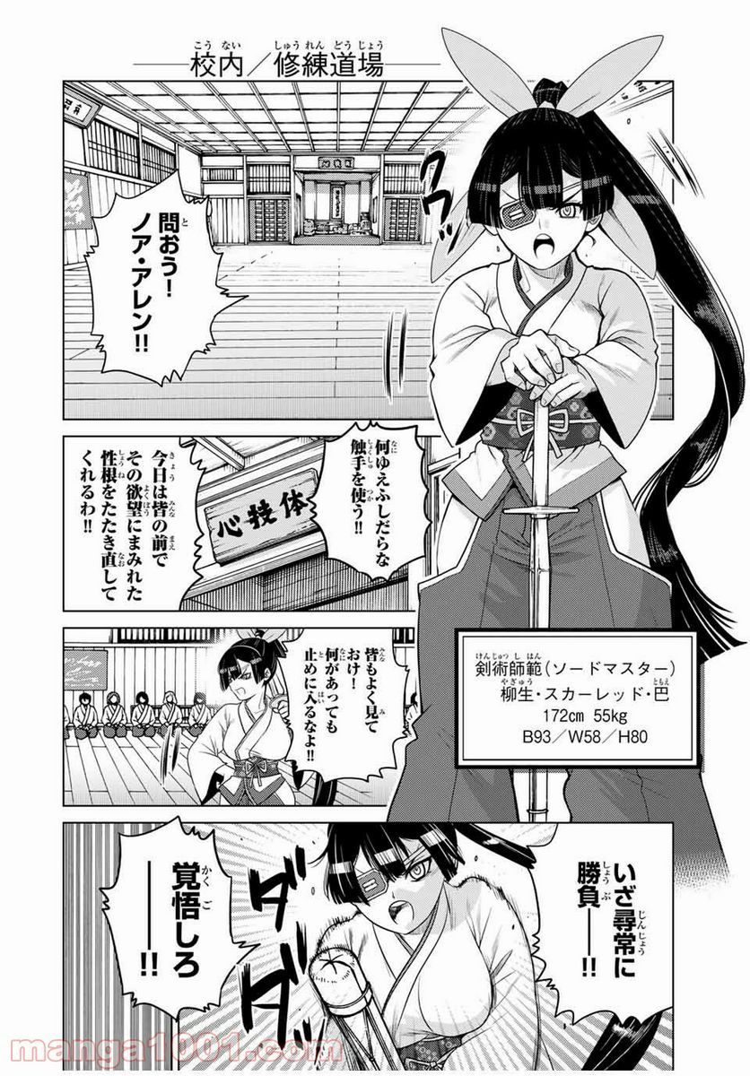 触手魔術師の成り上がり 第11.5話 - Page 14