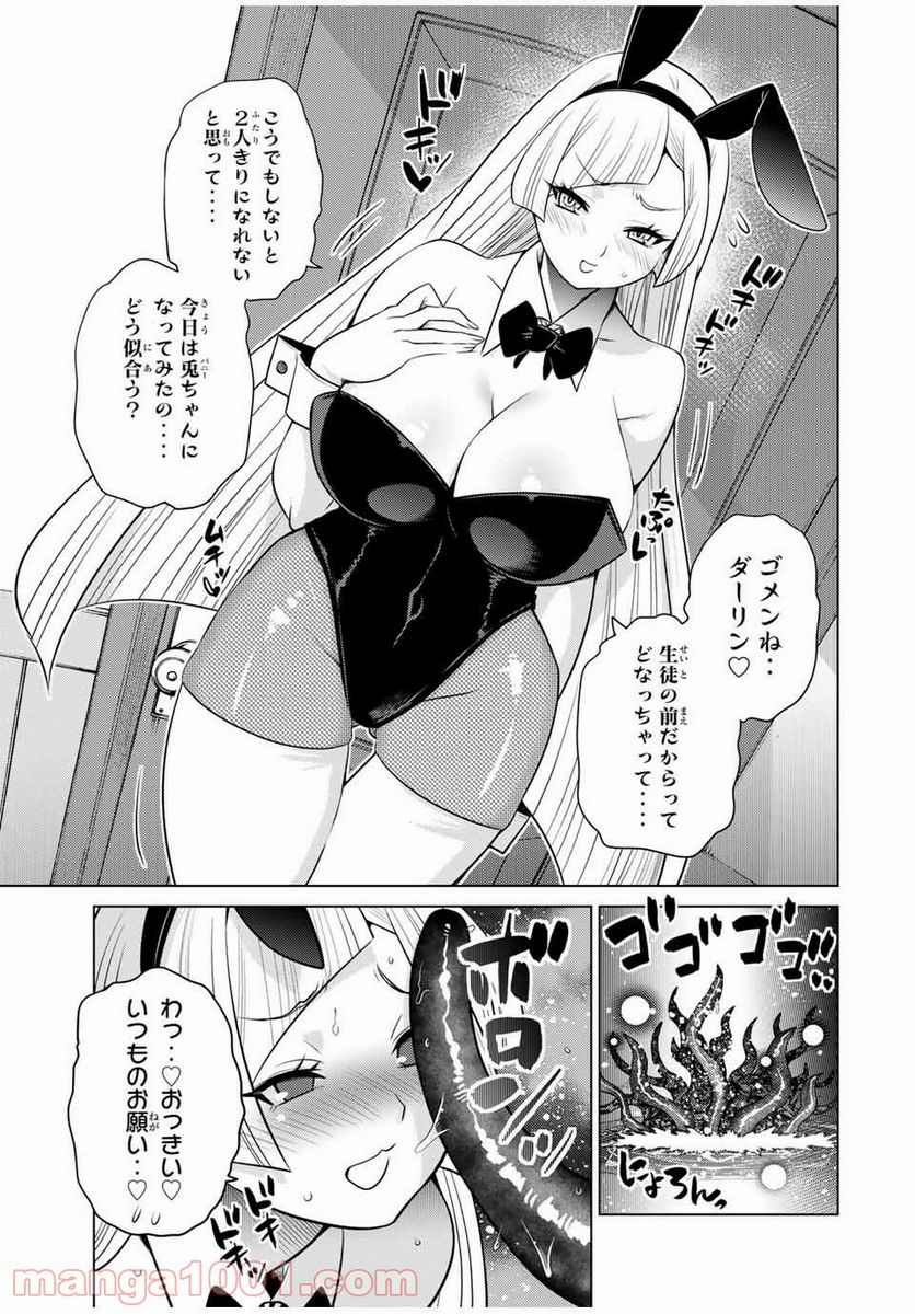 触手魔術師の成り上がり 第11.5話 - Page 3