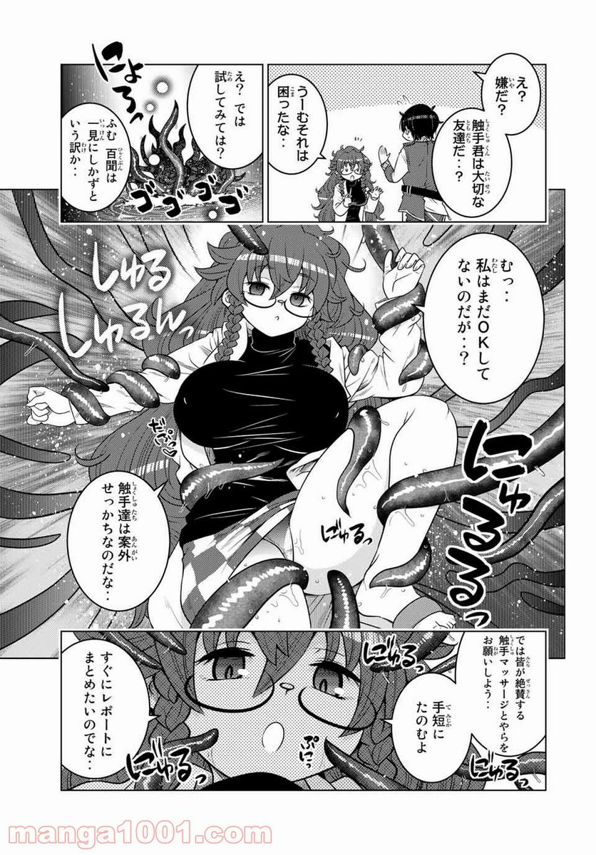 触手魔術師の成り上がり 第11.5話 - Page 9