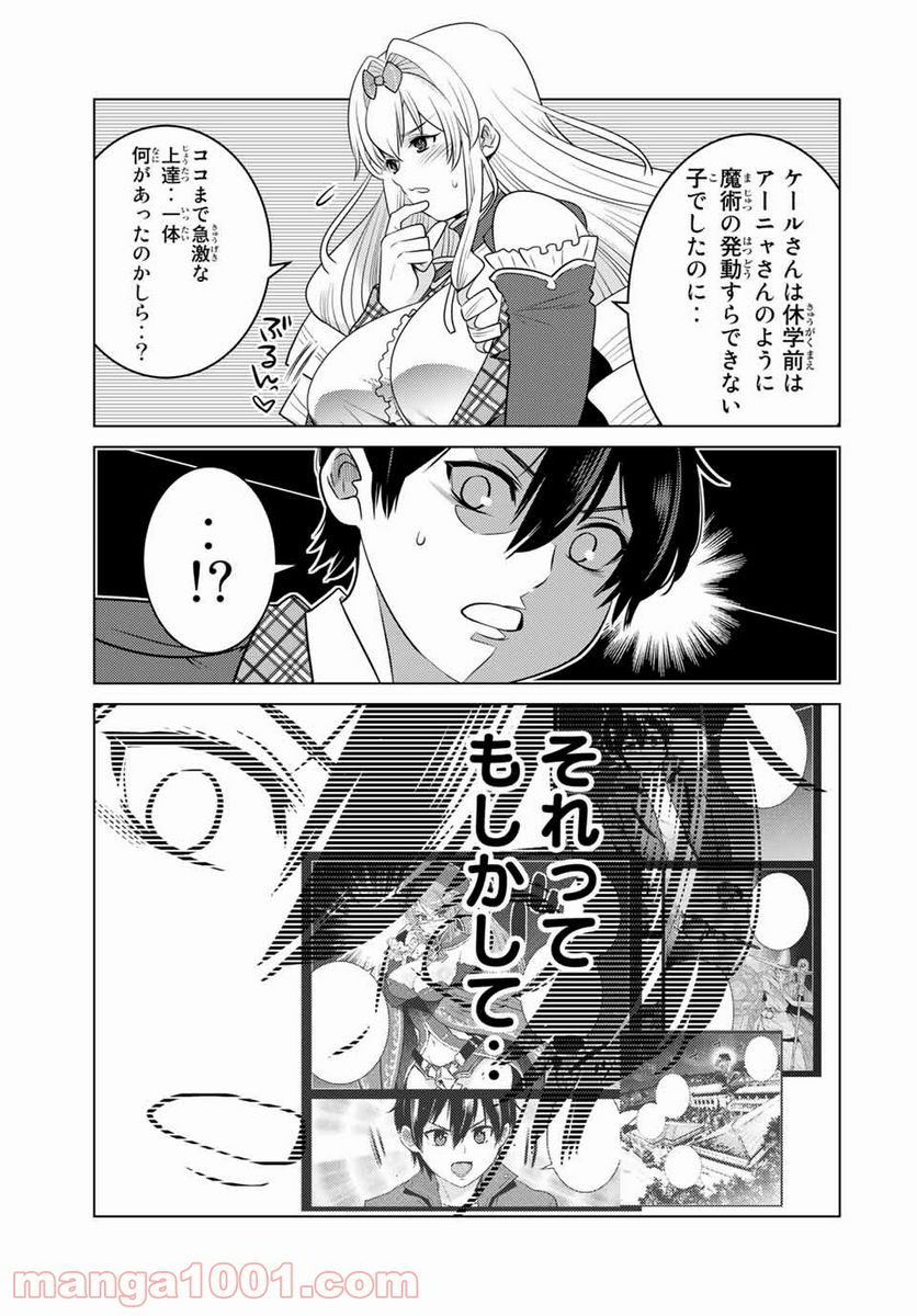 触手魔術師の成り上がり 第11.2話 - Page 16