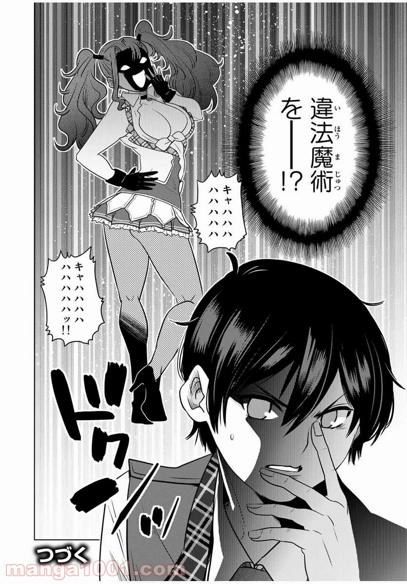 触手魔術師の成り上がり 第11.2話 - Page 17