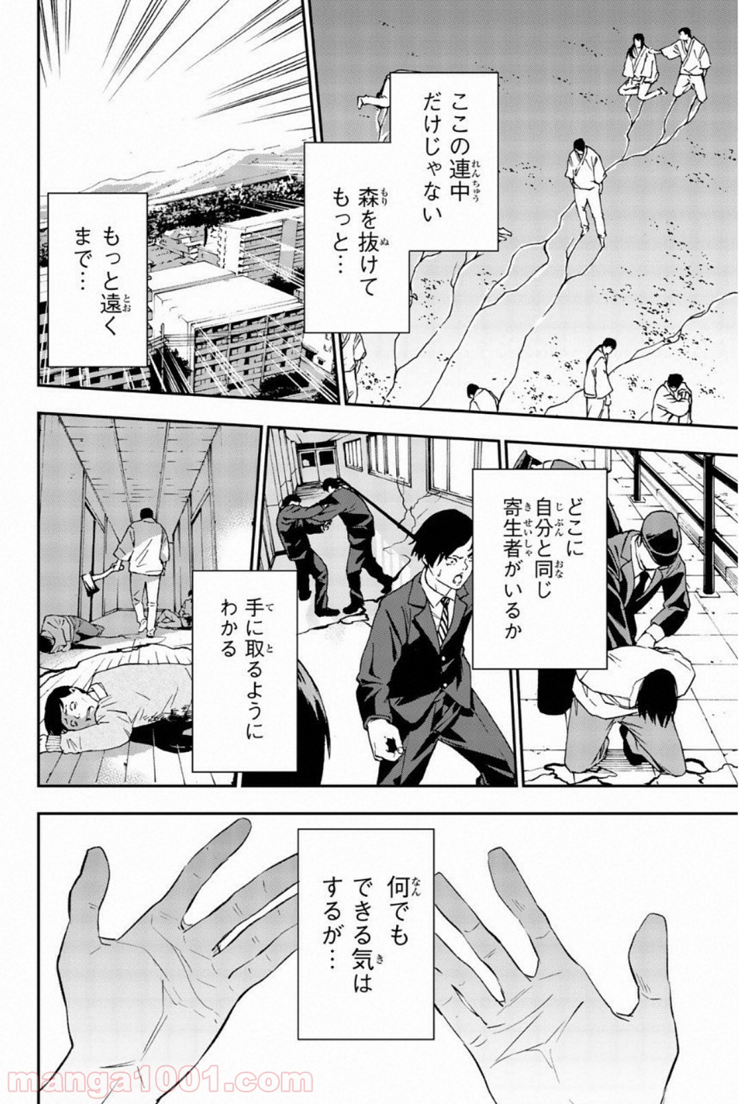 絶望の楽園 第66話 - Page 2