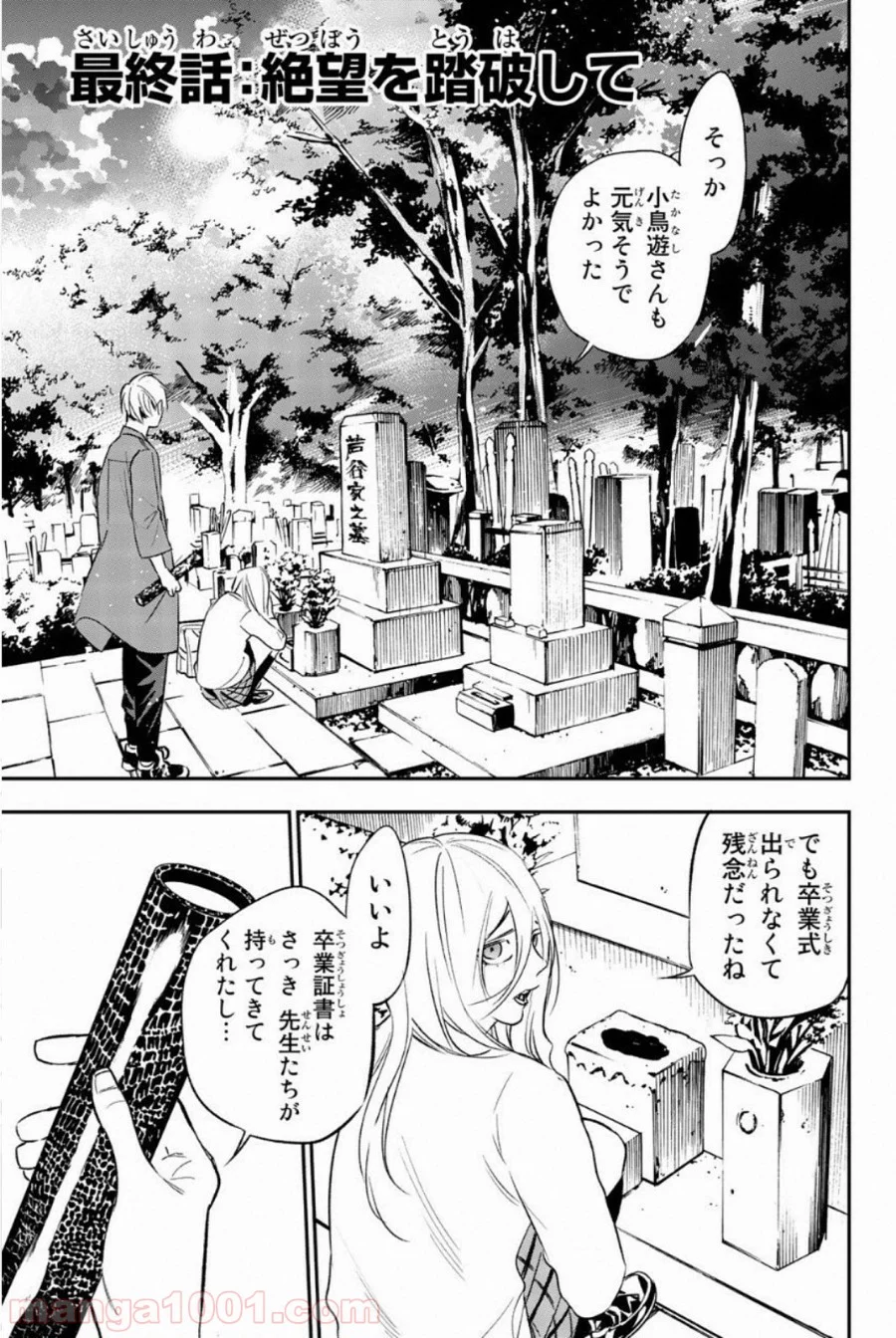 絶望の楽園 第70話 - Page 1