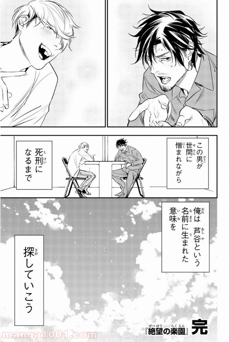 絶望の楽園 第70話 - Page 13